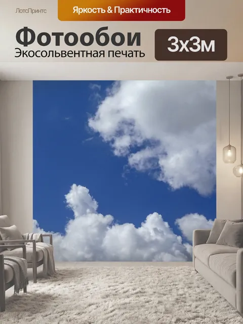 Фотообои Пухлые белые облака Голубое небо