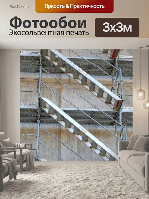 Фотообои Лестница