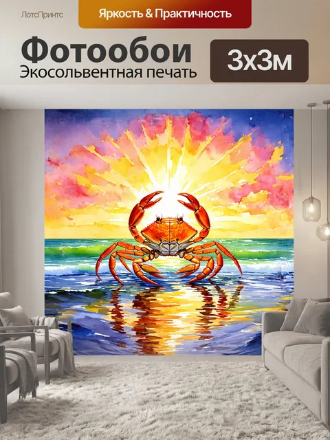 Фотообои в центре картины яркий краб с изогнутыми клешнями позирует на фоне потрясающего заката