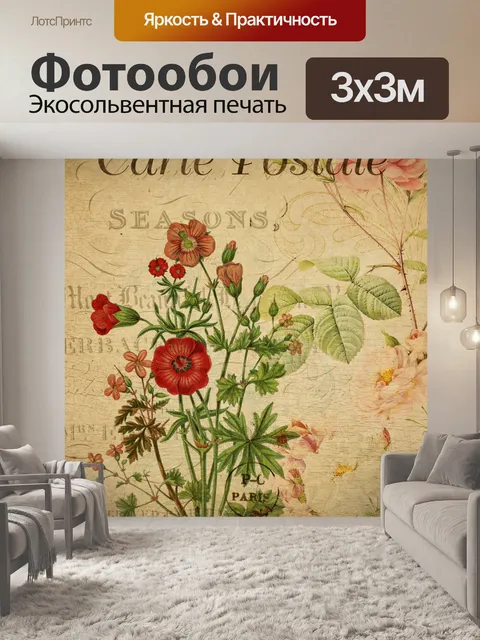 Фотообои Винтажная цветочная открытка с кранами Б