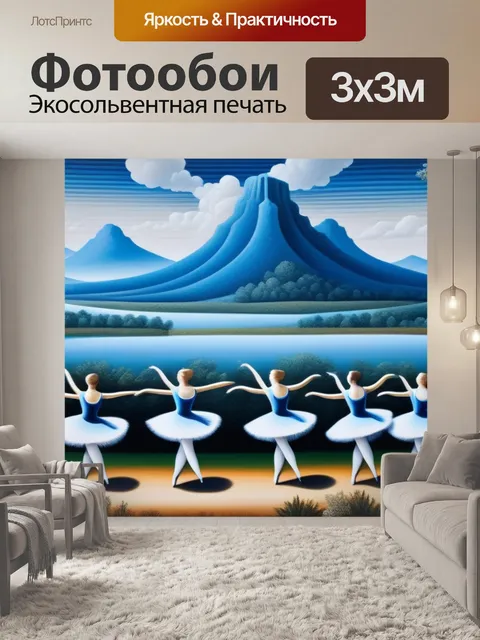 Фотообои пейзаж с танцовщицами максимал