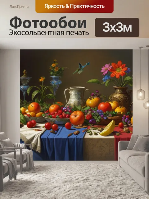 Фотообои натюрморт с паспарту
