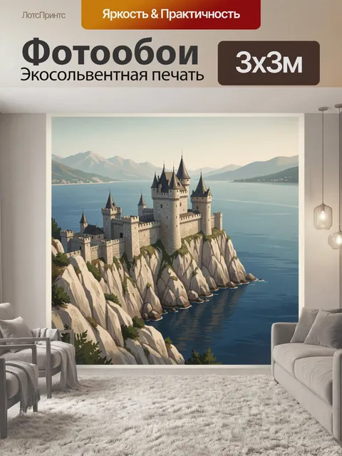Фотообои Средневековый замок у моря