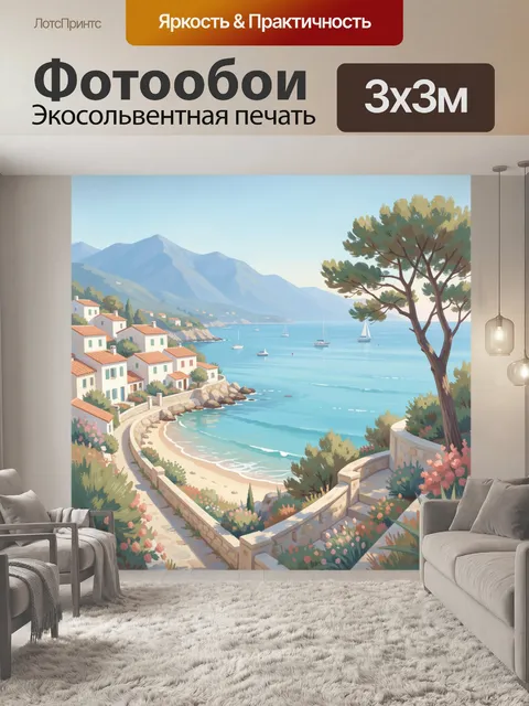 Фотообои Средиземноморская бухта с яхтами