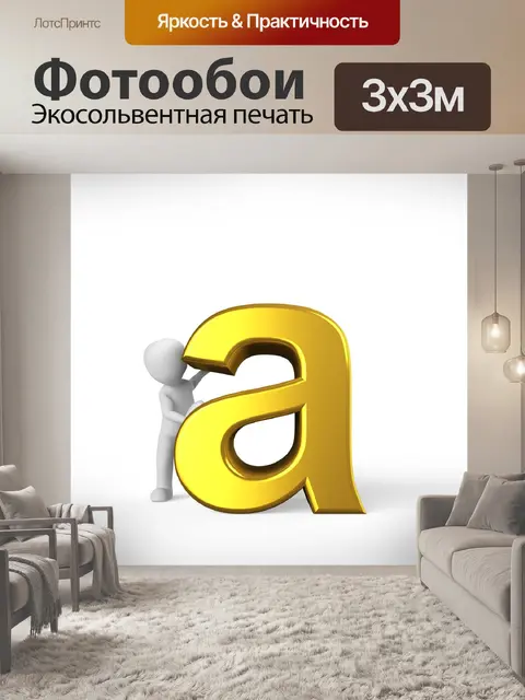 Фотообои А