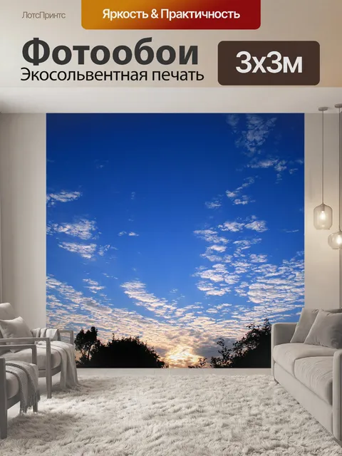 Фотообои облака распространяющиеся
