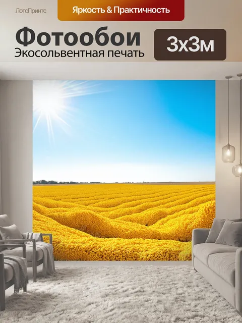 Фотообои привлекательный вид на желтые гороховые поля