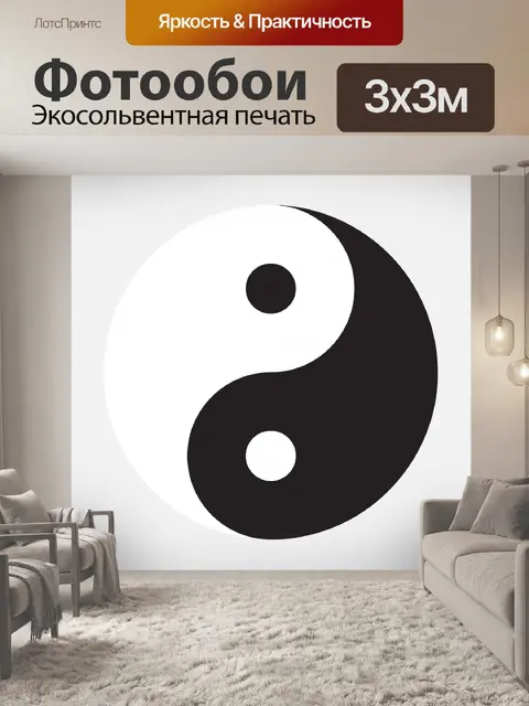 Фотообои Символ инь ян