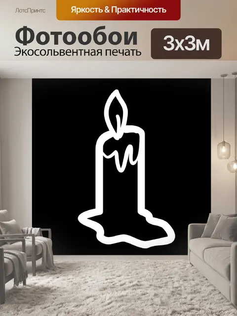 Фотообои белая свеча