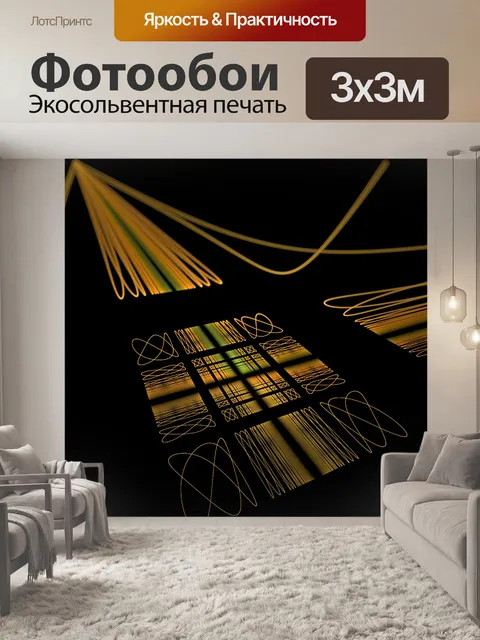 Фотообои фрактальные символы