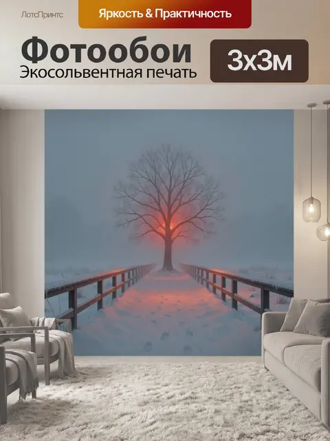 Фотообои Зимняя тропа к одинокому дереву