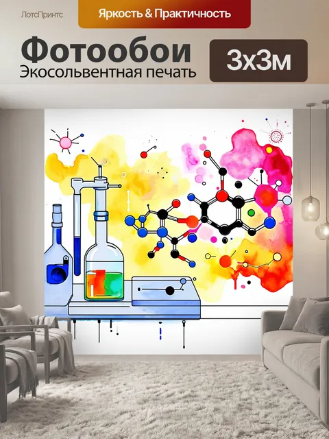 Фотообои изобразите химию в действии: на микроскопическом уровне молекулы соединяются, создавая яркие узоры