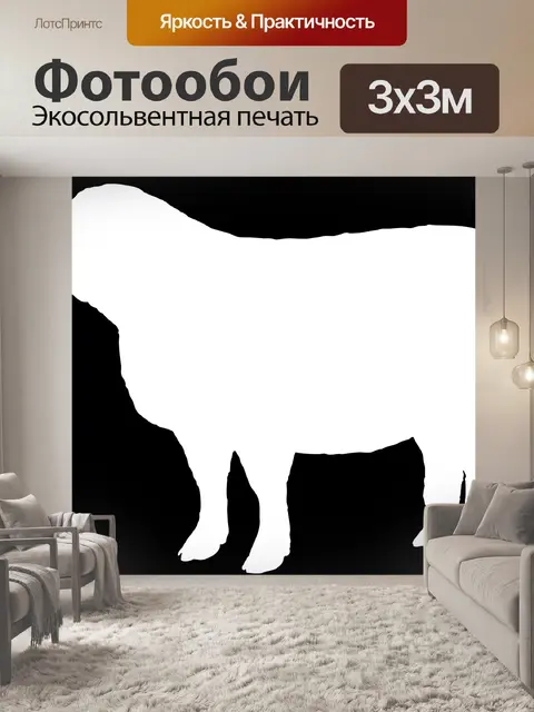 Фотообои Овцы Белый силуэт