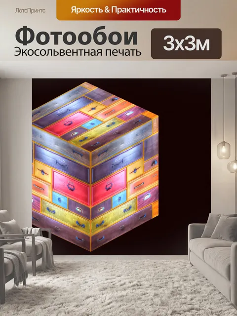 Фотообои ассорти ящики куб