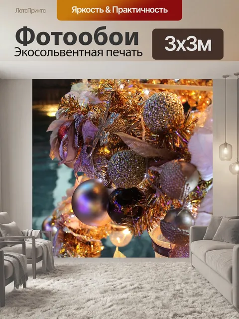 Фотообои Рождество