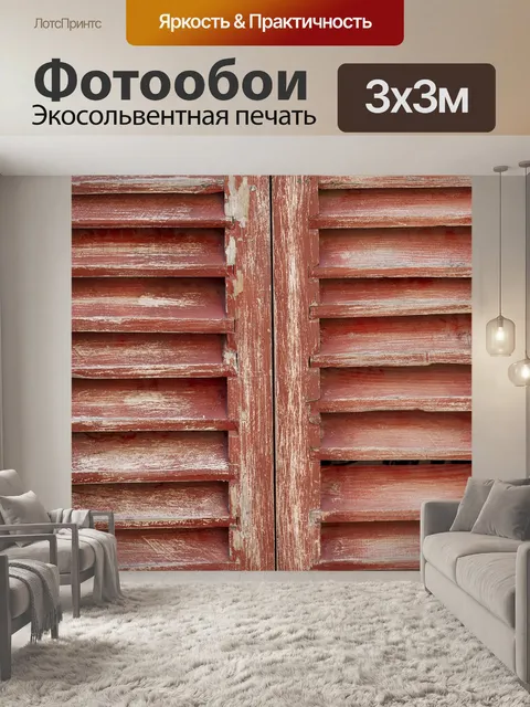 Фотообои Деревянный