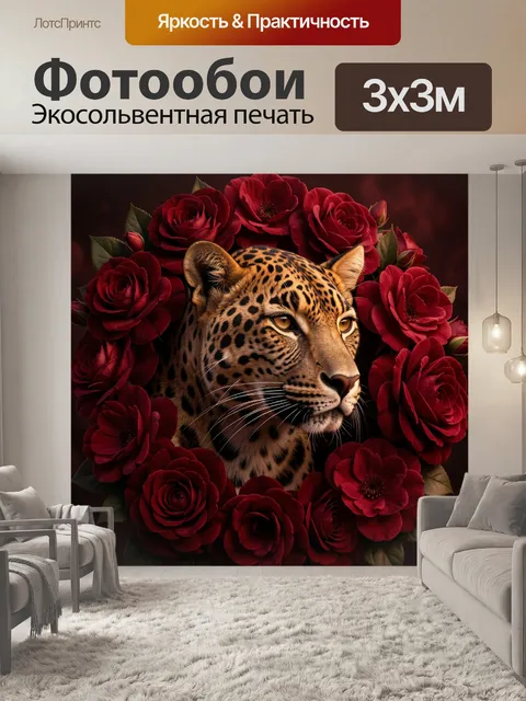 Фотообои Леопард в венке из роз