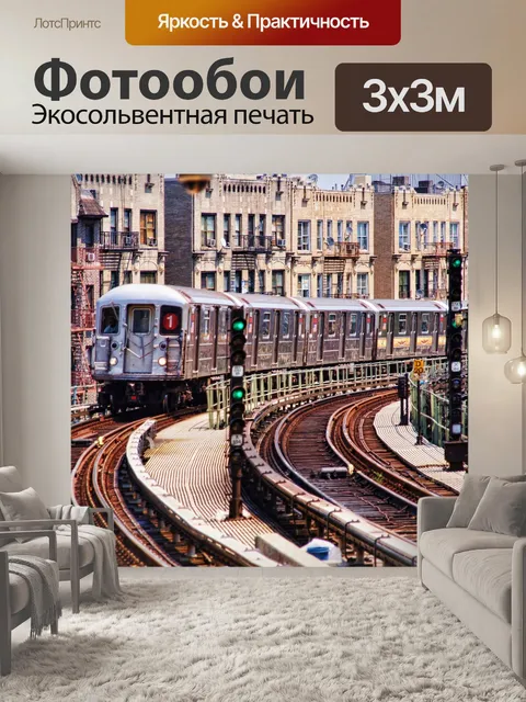 Фотообои Нью-йорк