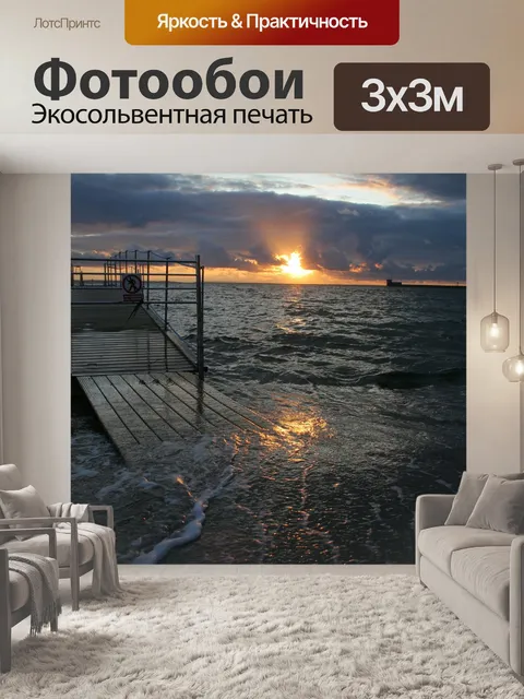 Фотообои Побережье балтийского моря