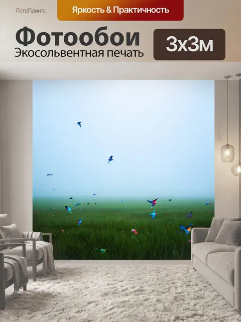 Фотообои туман в стиле сюрреализм, луг, переходящий в море тумана, где летят разноцветные птицы