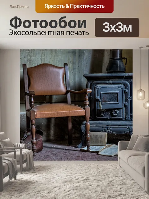 Фотообои Стул