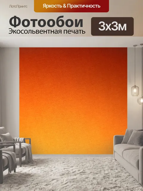 Фотообои оранжевый текстильной фон 16