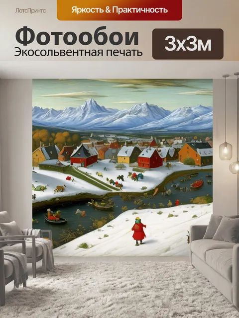 Фотообои брейгель зимний пейзаж с ловушкой