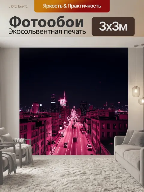 Фотообои розовые огоньки на фоне ночного города, создающие атмосферу уюта
