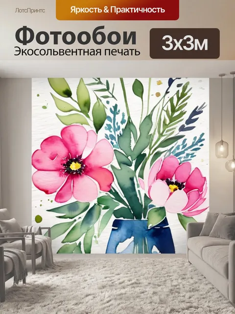 Фотообои цветы модерн