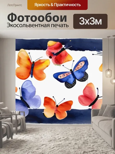 Фотообои бабочки маки
