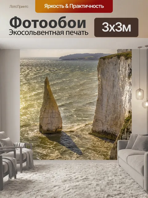 Фотообои Старый Гарри Рокс, Дорсет, Англия