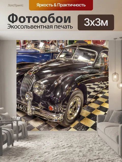 Фотообои Cotswold автомобильный музей.