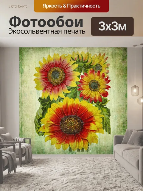 Фотообои Старинные художественные цветы подсолнух
