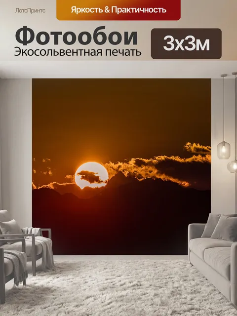 Фотообои Заход солнца