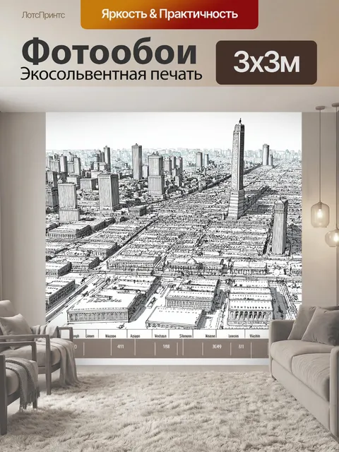 Фотообои город в стиле аналитический рисунок