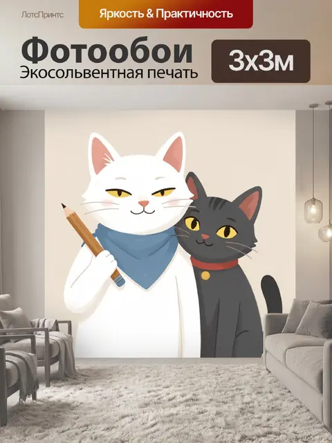 300 × 300 см · Экосольвентная печать