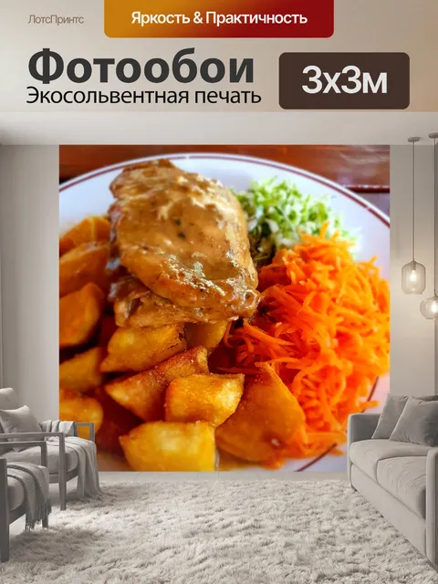 Фотообои Курица с жареным картофелем