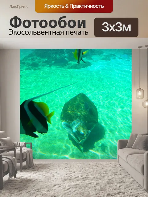 Фотообои Аквариум