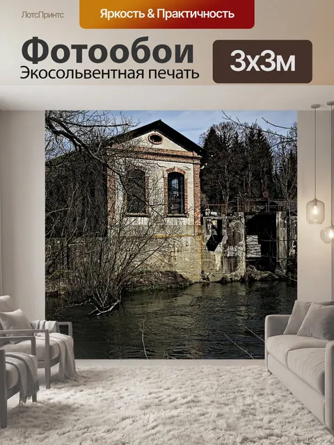 Фотообои Дом