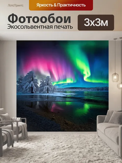 Фотообои прозрачные воды северного озера отражают яркие волны северного сияния, пробиваясь сквозь облака