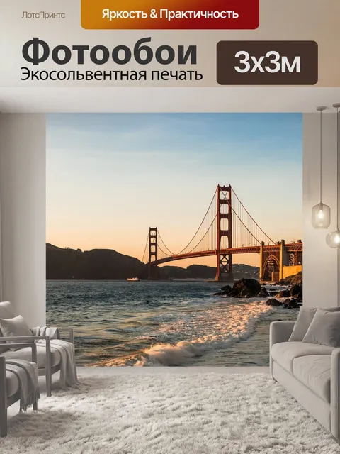 Фотообои Мост
