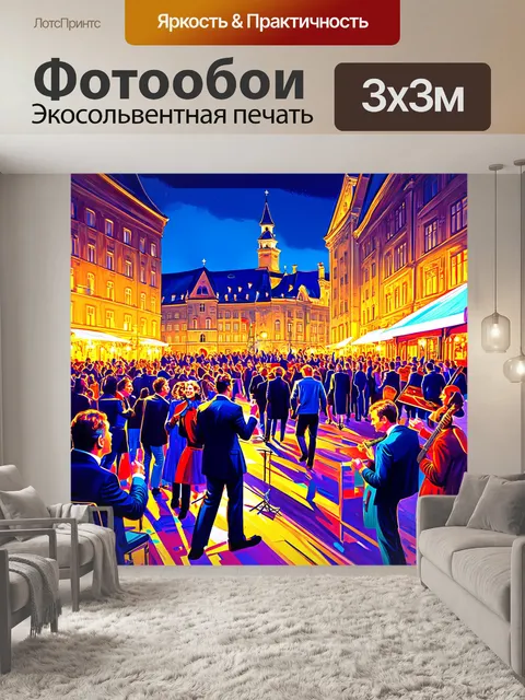Фотообои вечеринка на площади вацлава с музыкантами и артистами, создающими атмосферу праздника