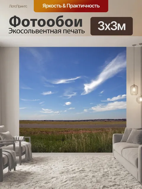 Фотообои Крутые облака над аэродромом