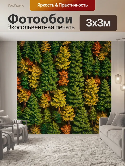 Фотообои лес с разными видами деревьев, создающими уникальный ковер