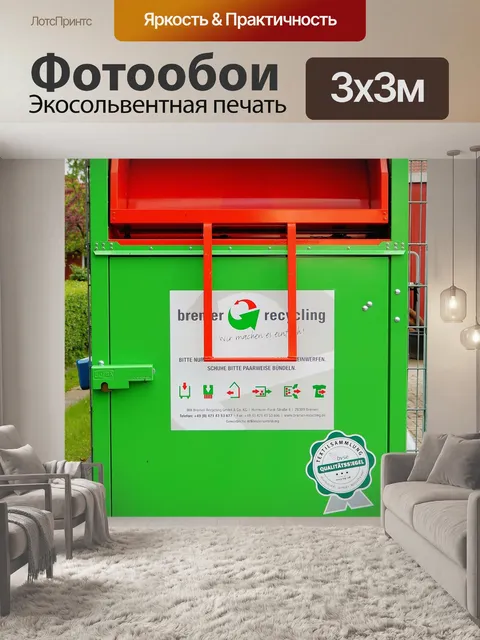Фотообои Ящик для вторичной переработки