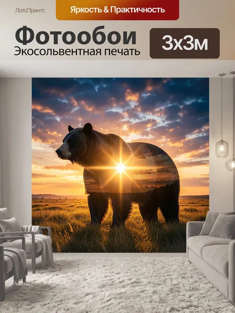 Фотообои Медведь в золотом поле