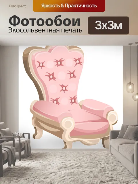 Фотообои Кресло