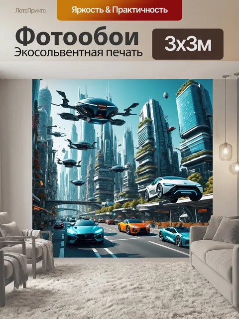 Фотообои город в стиле вектор, футуристический город с летающими автомобилями и роботами