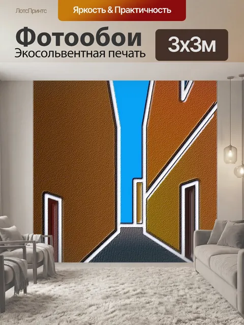 Фотообои Безрадостный переулок