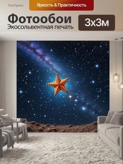 Фотообои бабочка, прыгающая с звезды на звезду